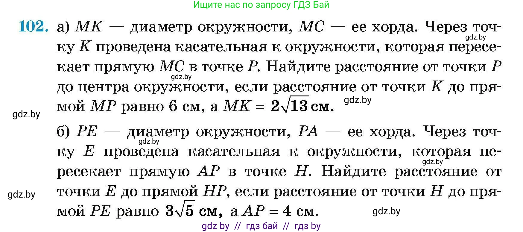 Геометрия, 7-9 класс Сборник задач, авторы: Кононов Сергей Гаврилович, Адамович Тамара Антоновна, Ефимцева Ирина Валерьяновна, Ячейко Таиса Владимировна, издательство Народная асвета, Минск, 2023, страница 198, номер 102, Условие