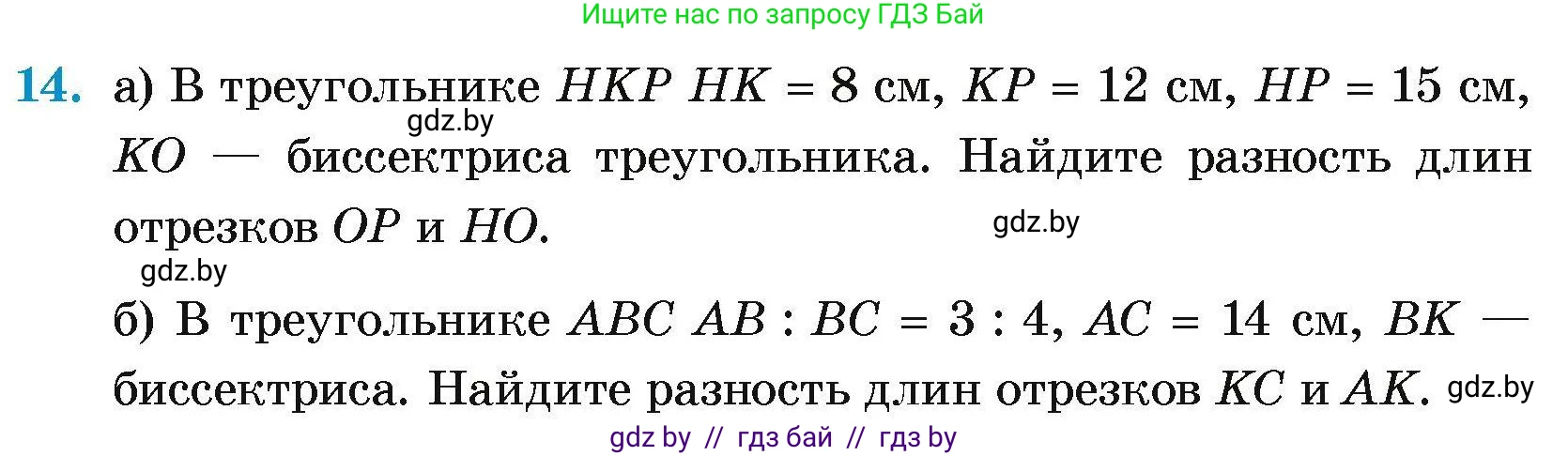 Геометрия, 7-9 класс Сборник задач, авторы: Кононов Сергей Гаврилович, Адамович Тамара Антоновна, Ефимцева Ирина Валерьяновна, Ячейко Таиса Владимировна, издательство Народная асвета, Минск, 2023, страница 177, номер 14, Условие