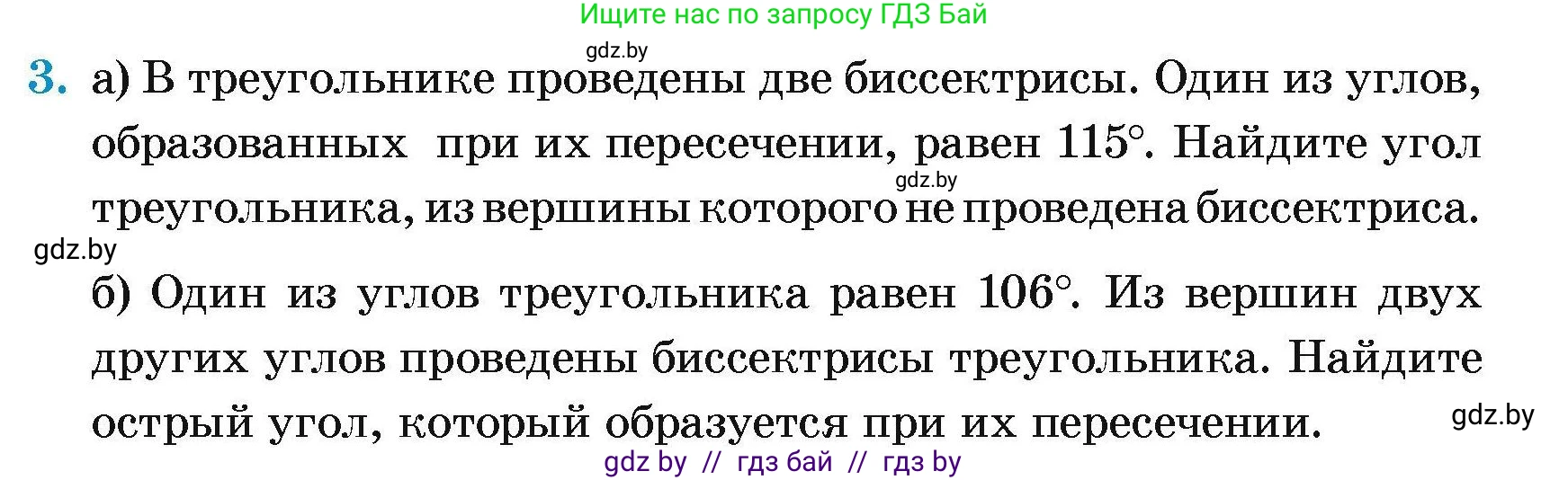 Геометрия, 7-9 класс Сборник задач, авторы: Кононов Сергей Гаврилович, Адамович Тамара Антоновна, Ефимцева Ирина Валерьяновна, Ячейко Таиса Владимировна, издательство Народная асвета, Минск, 2023, страница 174, номер 3, Условие