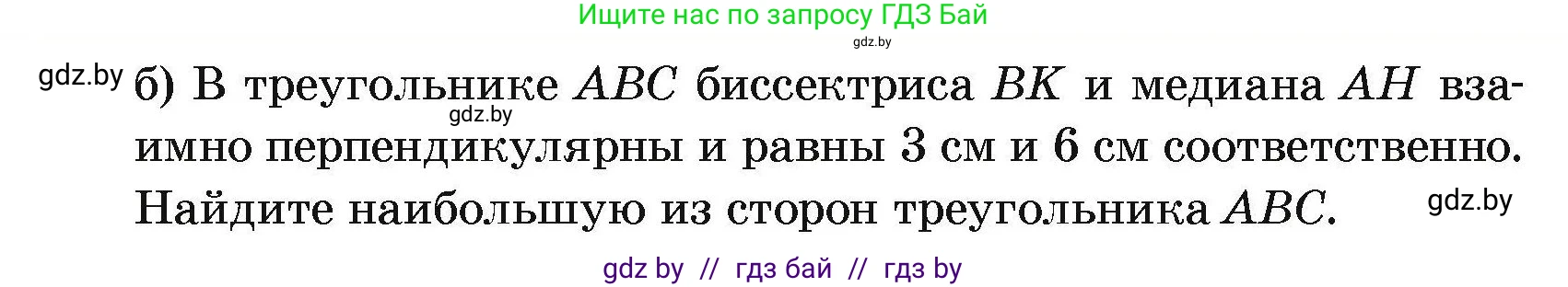 Геометрия, 7-9 класс Сборник задач, авторы: Кононов Сергей Гаврилович, Адамович Тамара Антоновна, Ефимцева Ирина Валерьяновна, Ячейко Таиса Владимировна, издательство Народная асвета, Минск, 2023, страница 181, номер 32, Условие (продолжение 2)