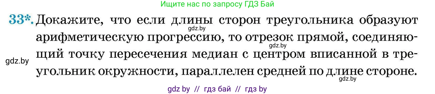 Геометрия, 7-9 класс Сборник задач, авторы: Кононов Сергей Гаврилович, Адамович Тамара Антоновна, Ефимцева Ирина Валерьяновна, Ячейко Таиса Владимировна, издательство Народная асвета, Минск, 2023, страница 182, номер 33, Условие