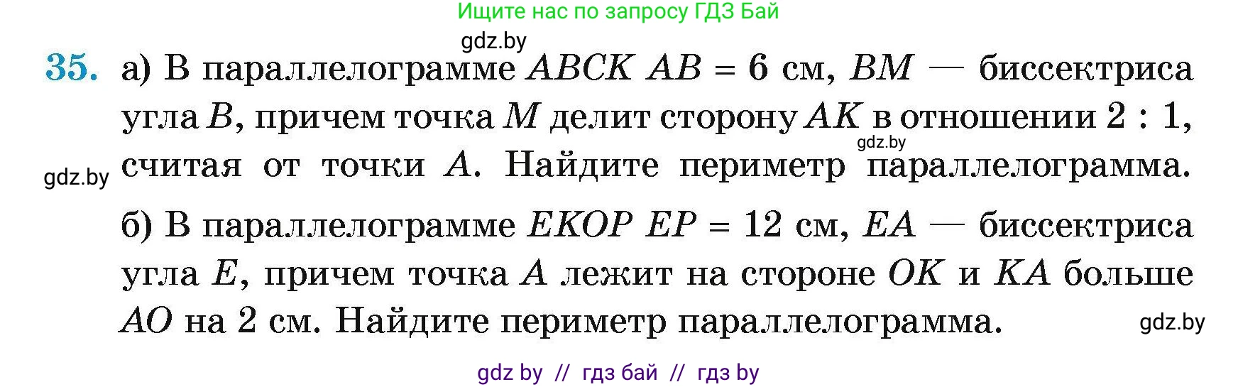 Геометрия, 7-9 класс Сборник задач, авторы: Кононов Сергей Гаврилович, Адамович Тамара Антоновна, Ефимцева Ирина Валерьяновна, Ячейко Таиса Владимировна, издательство Народная асвета, Минск, 2023, страница 182, номер 35, Условие