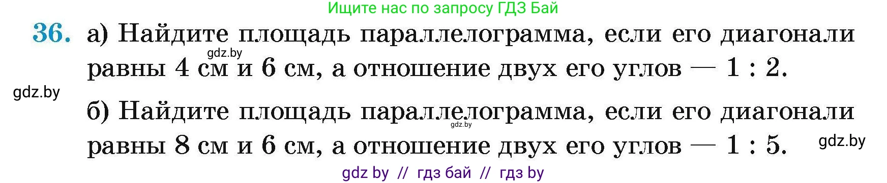 Геометрия, 7-9 класс Сборник задач, авторы: Кононов Сергей Гаврилович, Адамович Тамара Антоновна, Ефимцева Ирина Валерьяновна, Ячейко Таиса Владимировна, издательство Народная асвета, Минск, 2023, страница 182, номер 36, Условие
