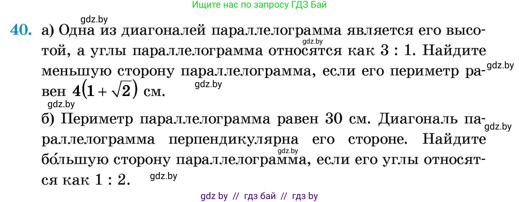 Геометрия, 7-9 класс Сборник задач, авторы: Кононов Сергей Гаврилович, Адамович Тамара Антоновна, Ефимцева Ирина Валерьяновна, Ячейко Таиса Владимировна, издательство Народная асвета, Минск, 2023, страница 183, номер 40, Условие