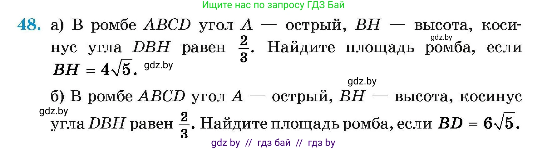 Геометрия, 7-9 класс Сборник задач, авторы: Кононов Сергей Гаврилович, Адамович Тамара Антоновна, Ефимцева Ирина Валерьяновна, Ячейко Таиса Владимировна, издательство Народная асвета, Минск, 2023, страница 185, номер 48, Условие