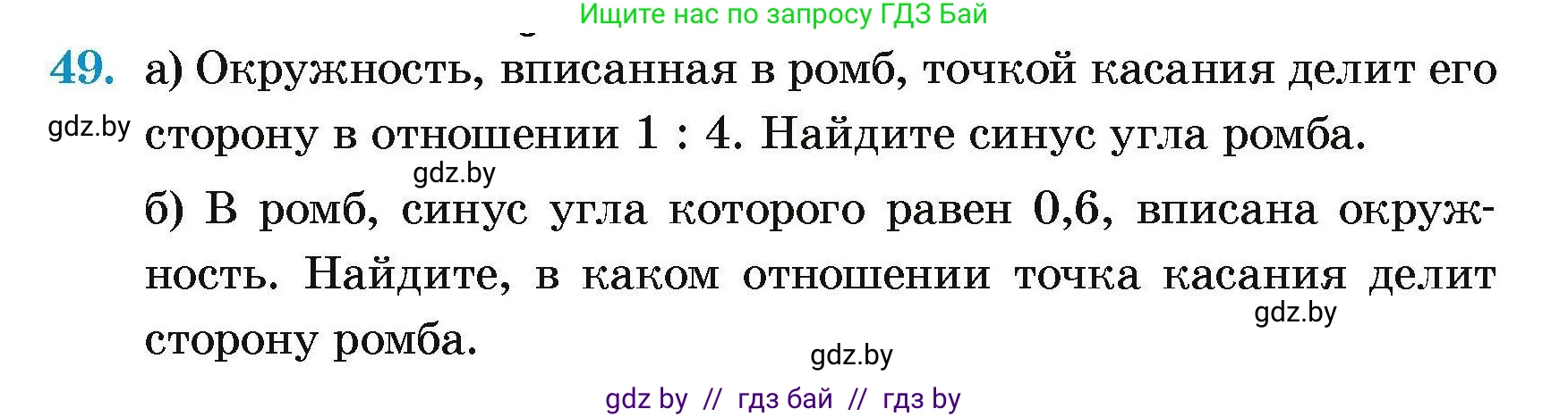 Геометрия, 7-9 класс Сборник задач, авторы: Кононов Сергей Гаврилович, Адамович Тамара Антоновна, Ефимцева Ирина Валерьяновна, Ячейко Таиса Владимировна, издательство Народная асвета, Минск, 2023, страница 185, номер 49, Условие