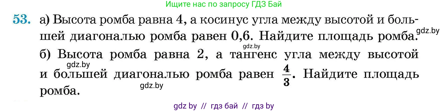 Геометрия, 7-9 класс Сборник задач, авторы: Кононов Сергей Гаврилович, Адамович Тамара Антоновна, Ефимцева Ирина Валерьяновна, Ячейко Таиса Владимировна, издательство Народная асвета, Минск, 2023, страница 186, номер 53, Условие
