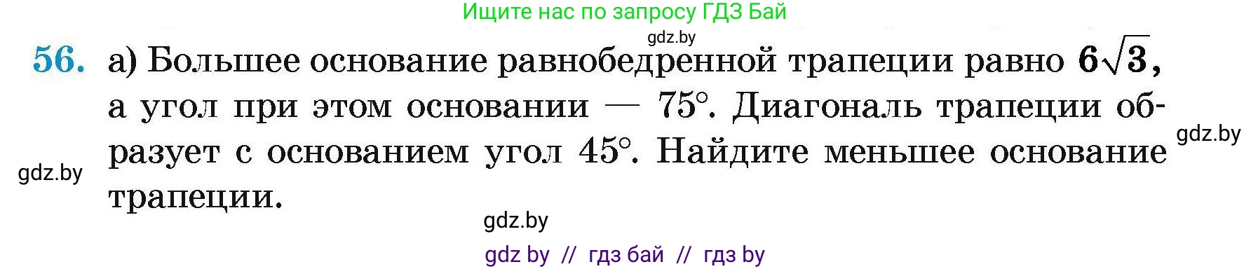 Геометрия, 7-9 класс Сборник задач, авторы: Кононов Сергей Гаврилович, Адамович Тамара Антоновна, Ефимцева Ирина Валерьяновна, Ячейко Таиса Владимировна, издательство Народная асвета, Минск, 2023, страница 186, номер 56, Условие