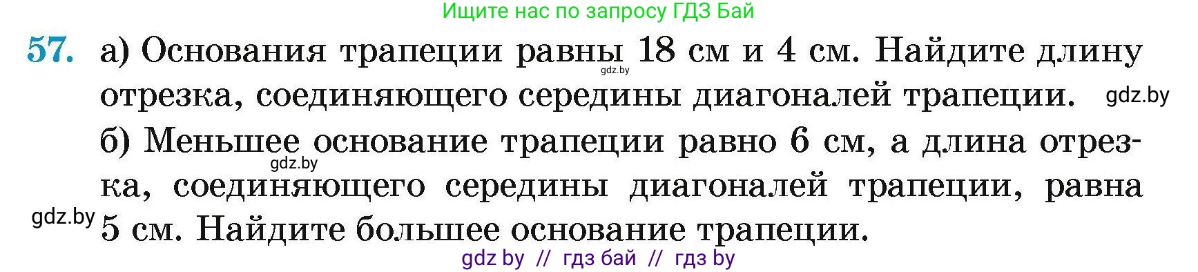 Геометрия, 7-9 класс Сборник задач, авторы: Кононов Сергей Гаврилович, Адамович Тамара Антоновна, Ефимцева Ирина Валерьяновна, Ячейко Таиса Владимировна, издательство Народная асвета, Минск, 2023, страница 187, номер 57, Условие