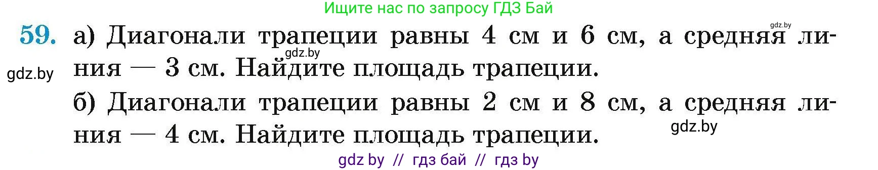 Геометрия, 7-9 класс Сборник задач, авторы: Кононов Сергей Гаврилович, Адамович Тамара Антоновна, Ефимцева Ирина Валерьяновна, Ячейко Таиса Владимировна, издательство Народная асвета, Минск, 2023, страница 187, номер 59, Условие