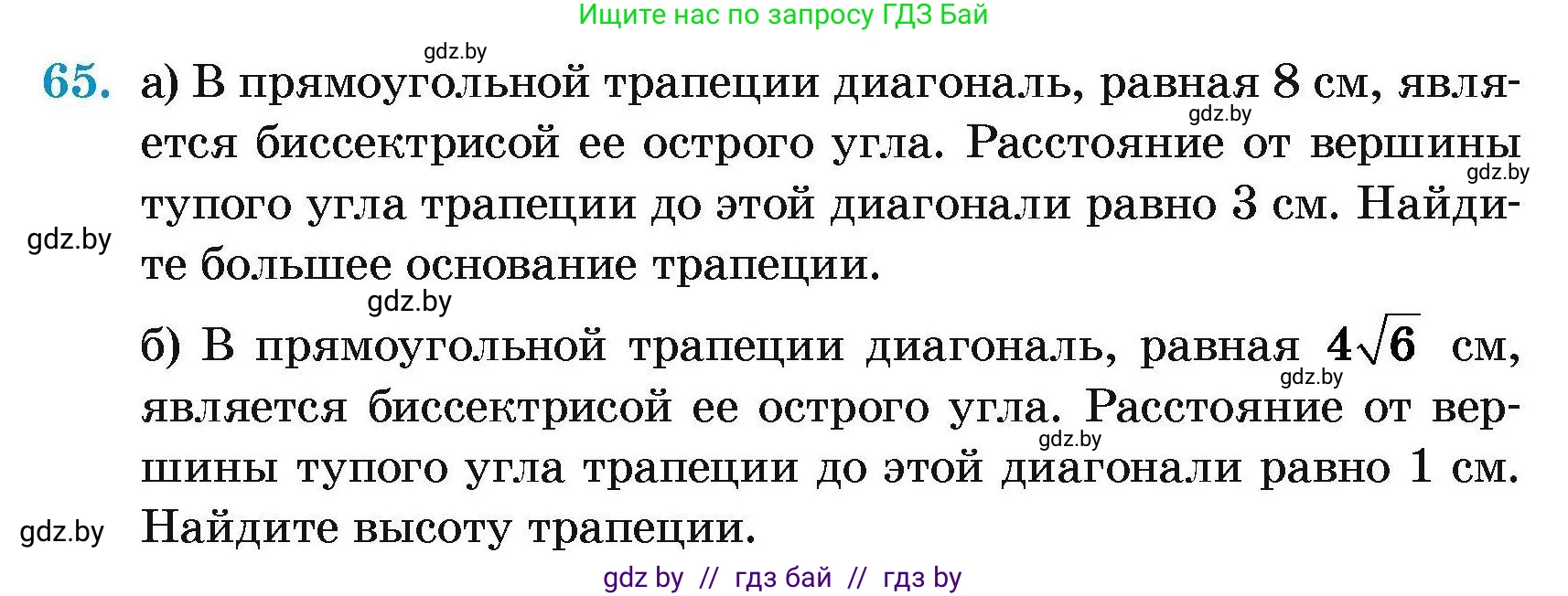 Геометрия, 7-9 класс Сборник задач, авторы: Кононов Сергей Гаврилович, Адамович Тамара Антоновна, Ефимцева Ирина Валерьяновна, Ячейко Таиса Владимировна, издательство Народная асвета, Минск, 2023, страница 188, номер 65, Условие
