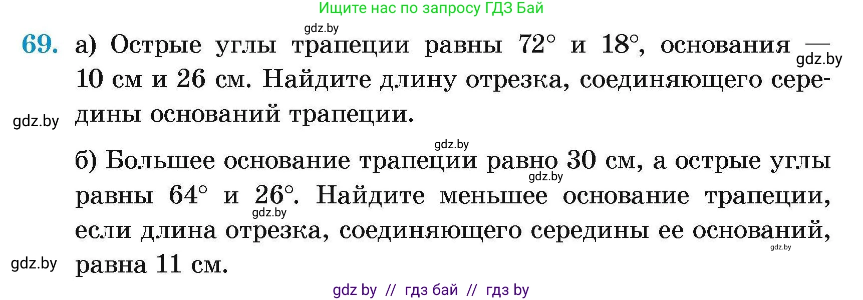 Геометрия, 7-9 класс Сборник задач, авторы: Кононов Сергей Гаврилович, Адамович Тамара Антоновна, Ефимцева Ирина Валерьяновна, Ячейко Таиса Владимировна, издательство Народная асвета, Минск, 2023, страница 189, номер 69, Условие