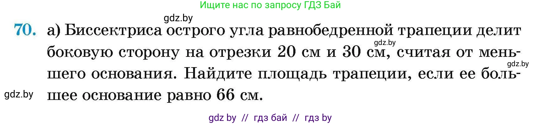 Геометрия, 7-9 класс Сборник задач, авторы: Кононов Сергей Гаврилович, Адамович Тамара Антоновна, Ефимцева Ирина Валерьяновна, Ячейко Таиса Владимировна, издательство Народная асвета, Минск, 2023, страница 189, номер 70, Условие
