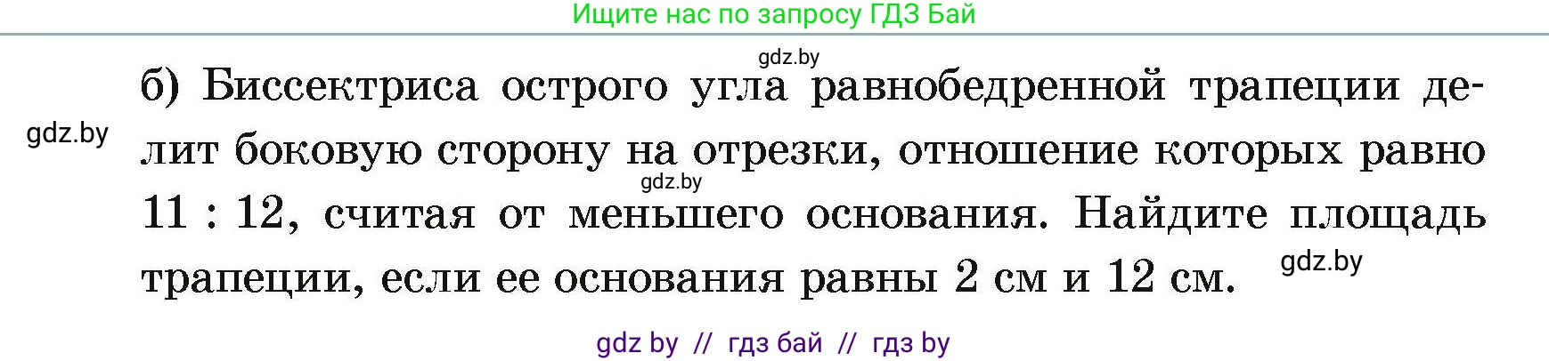 Геометрия, 7-9 класс Сборник задач, авторы: Кононов Сергей Гаврилович, Адамович Тамара Антоновна, Ефимцева Ирина Валерьяновна, Ячейко Таиса Владимировна, издательство Народная асвета, Минск, 2023, страница 189, номер 70, Условие (продолжение 2)