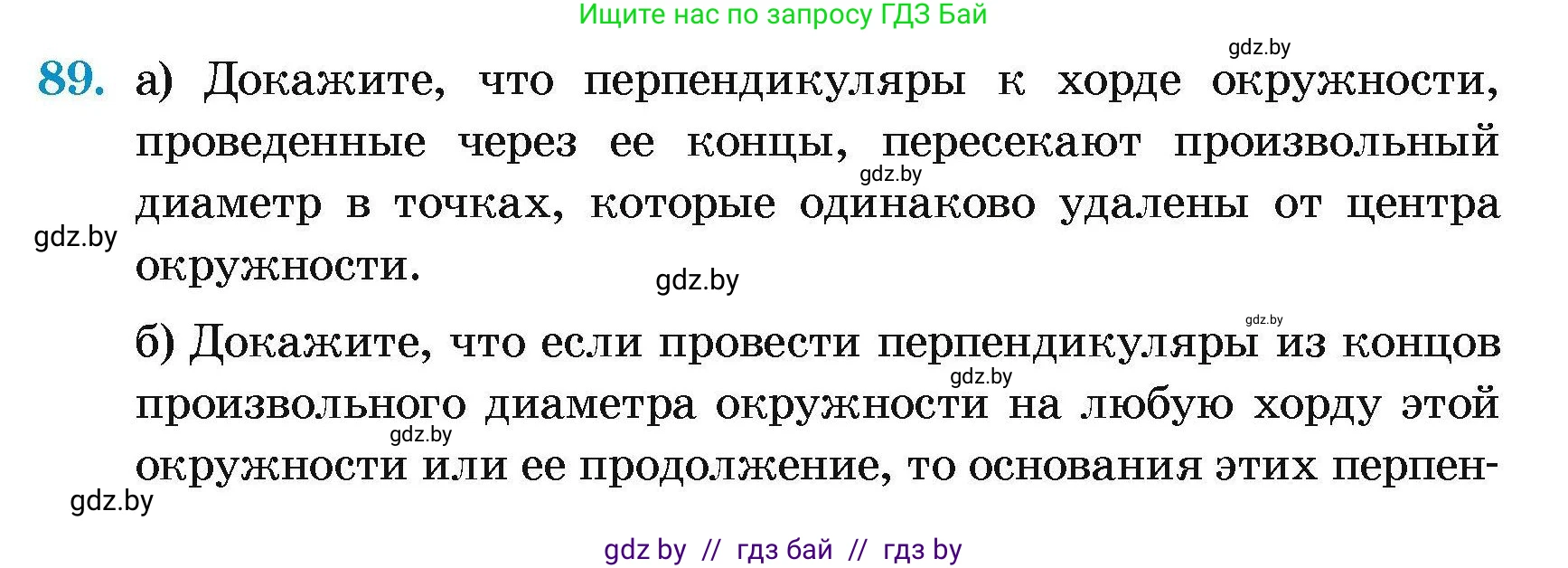 Геометрия, 7-9 класс Сборник задач, авторы: Кононов Сергей Гаврилович, Адамович Тамара Антоновна, Ефимцева Ирина Валерьяновна, Ячейко Таиса Владимировна, издательство Народная асвета, Минск, 2023, страница 194, номер 89, Условие