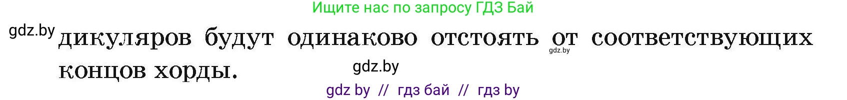 Геометрия, 7-9 класс Сборник задач, авторы: Кононов Сергей Гаврилович, Адамович Тамара Антоновна, Ефимцева Ирина Валерьяновна, Ячейко Таиса Владимировна, издательство Народная асвета, Минск, 2023, страница 194, номер 89, Условие (продолжение 2)