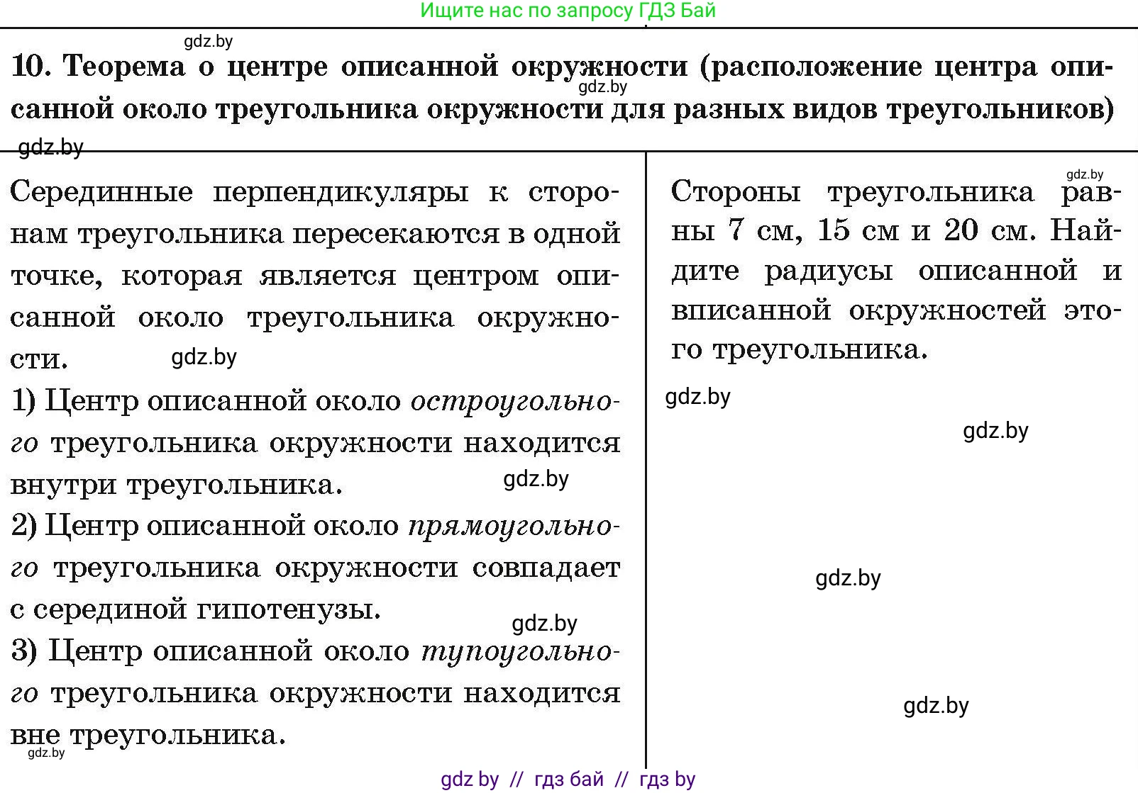 Геометрия, 7-9 класс Сборник задач, авторы: Кононов Сергей Гаврилович, Адамович Тамара Антоновна, Ефимцева Ирина Валерьяновна, Ячейко Таиса Владимировна, издательство Народная асвета, Минск, 2023, страница 203, номер 10, Условие