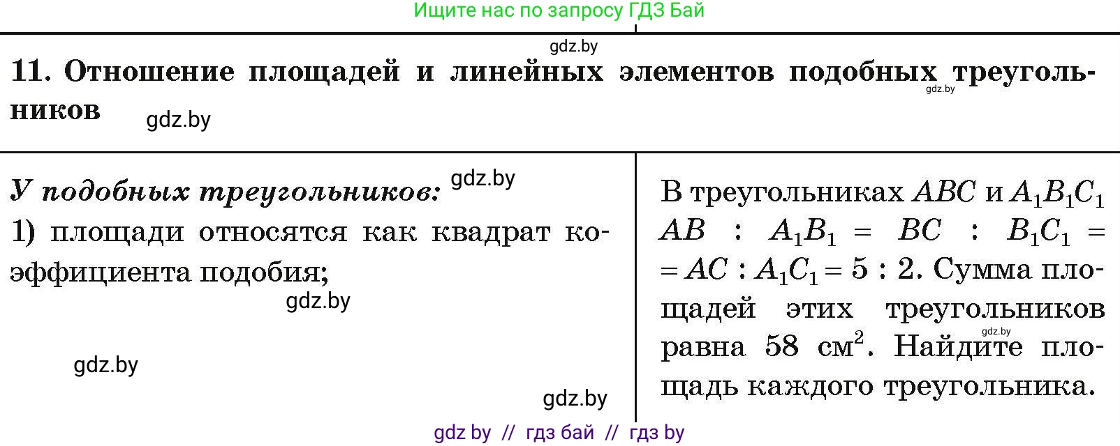 Геометрия, 7-9 класс Сборник задач, авторы: Кононов Сергей Гаврилович, Адамович Тамара Антоновна, Ефимцева Ирина Валерьяновна, Ячейко Таиса Владимировна, издательство Народная асвета, Минск, 2023, страница 203, номер 11, Условие
