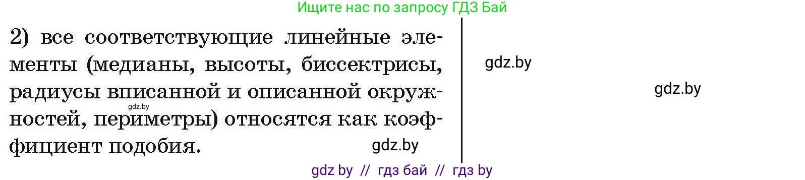 Геометрия, 7-9 класс Сборник задач, авторы: Кононов Сергей Гаврилович, Адамович Тамара Антоновна, Ефимцева Ирина Валерьяновна, Ячейко Таиса Владимировна, издательство Народная асвета, Минск, 2023, страница 203, номер 11, Условие (продолжение 2)