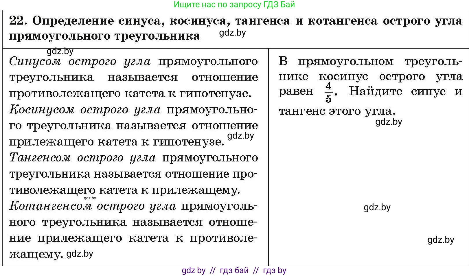 Геометрия, 7-9 класс Сборник задач, авторы: Кононов Сергей Гаврилович, Адамович Тамара Антоновна, Ефимцева Ирина Валерьяновна, Ячейко Таиса Владимировна, издательство Народная асвета, Минск, 2023, страница 207, номер 22, Условие