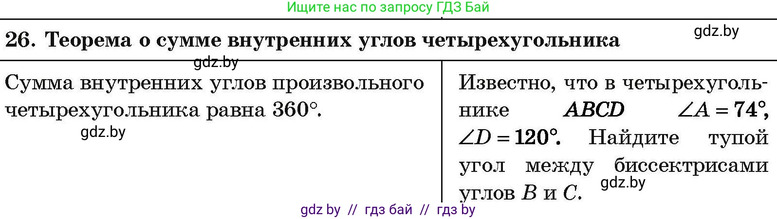 Геометрия, 7-9 класс Сборник задач, авторы: Кононов Сергей Гаврилович, Адамович Тамара Антоновна, Ефимцева Ирина Валерьяновна, Ячейко Таиса Владимировна, издательство Народная асвета, Минск, 2023, страница 208, номер 26, Условие