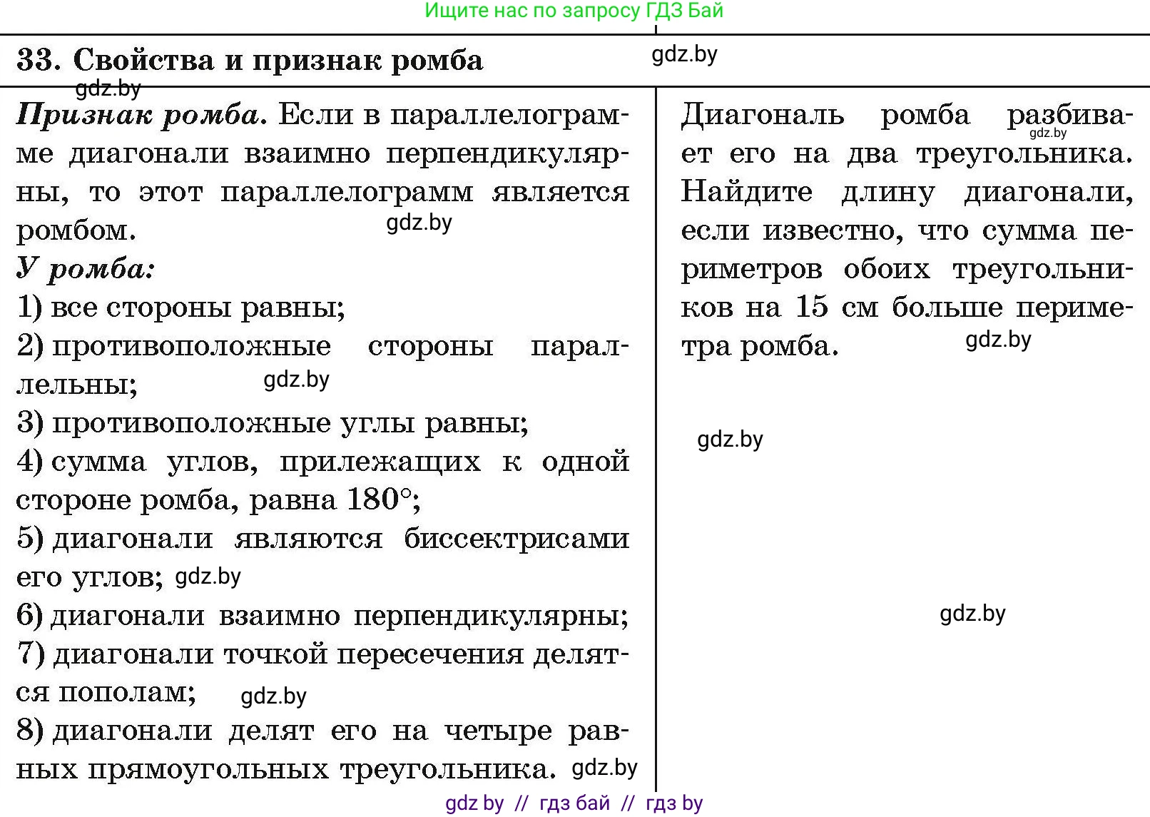 Геометрия, 7-9 класс Сборник задач, авторы: Кононов Сергей Гаврилович, Адамович Тамара Антоновна, Ефимцева Ирина Валерьяновна, Ячейко Таиса Владимировна, издательство Народная асвета, Минск, 2023, страница 210, номер 33, Условие