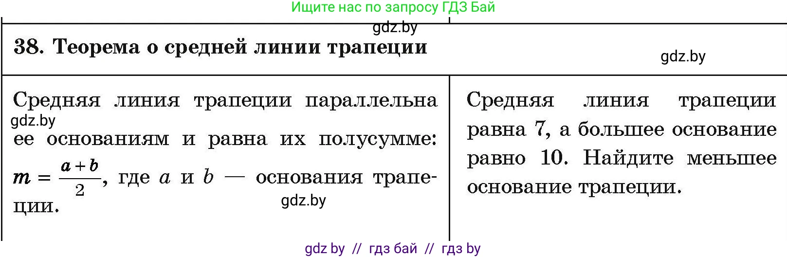 Геометрия, 7-9 класс Сборник задач, авторы: Кононов Сергей Гаврилович, Адамович Тамара Антоновна, Ефимцева Ирина Валерьяновна, Ячейко Таиса Владимировна, издательство Народная асвета, Минск, 2023, страница 211, номер 38, Условие