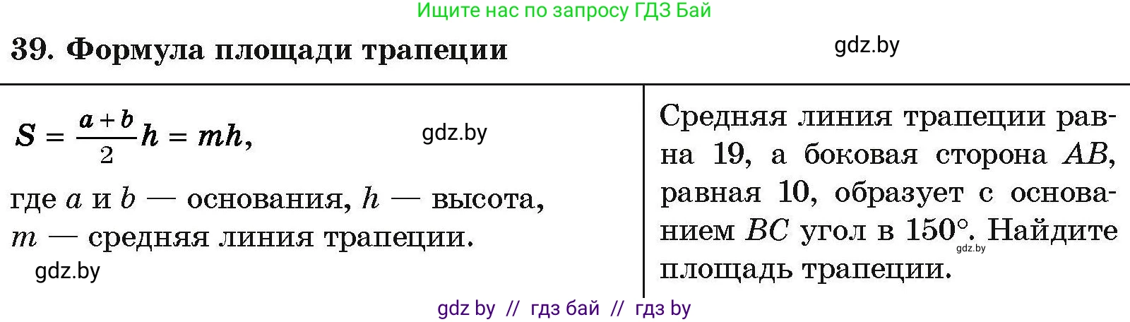 Геометрия, 7-9 класс Сборник задач, авторы: Кононов Сергей Гаврилович, Адамович Тамара Антоновна, Ефимцева Ирина Валерьяновна, Ячейко Таиса Владимировна, издательство Народная асвета, Минск, 2023, страница 212, номер 39, Условие