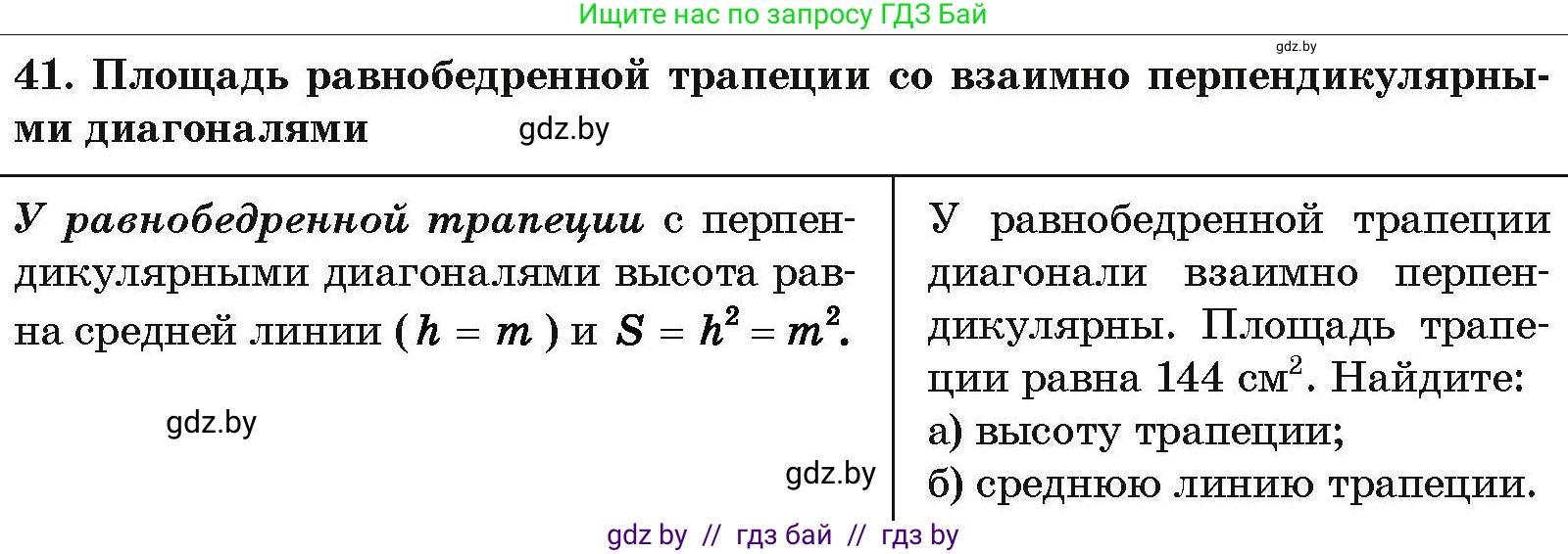 Геометрия, 7-9 класс Сборник задач, авторы: Кононов Сергей Гаврилович, Адамович Тамара Антоновна, Ефимцева Ирина Валерьяновна, Ячейко Таиса Владимировна, издательство Народная асвета, Минск, 2023, страница 212, номер 41, Условие