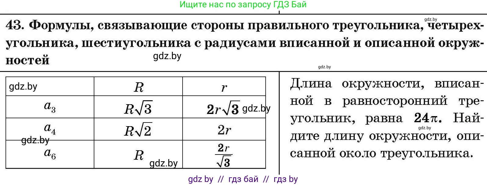 Геометрия, 7-9 класс Сборник задач, авторы: Кононов Сергей Гаврилович, Адамович Тамара Антоновна, Ефимцева Ирина Валерьяновна, Ячейко Таиса Владимировна, издательство Народная асвета, Минск, 2023, страница 213, номер 43, Условие
