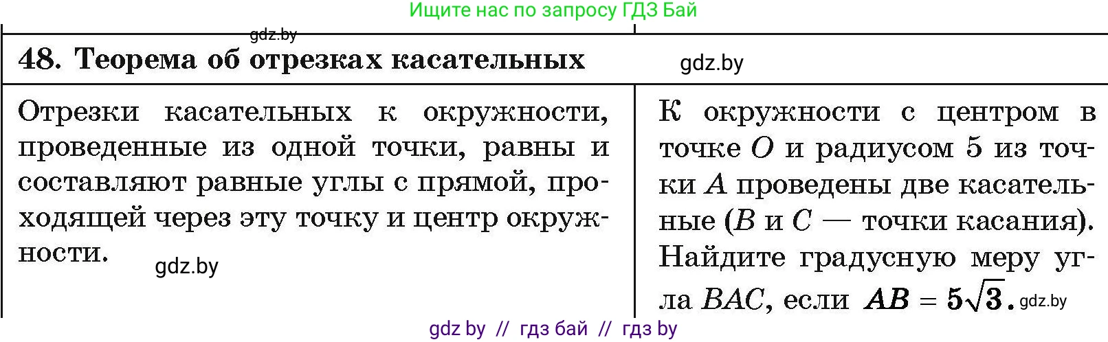 Геометрия, 7-9 класс Сборник задач, авторы: Кононов Сергей Гаврилович, Адамович Тамара Антоновна, Ефимцева Ирина Валерьяновна, Ячейко Таиса Владимировна, издательство Народная асвета, Минск, 2023, страница 214, номер 48, Условие