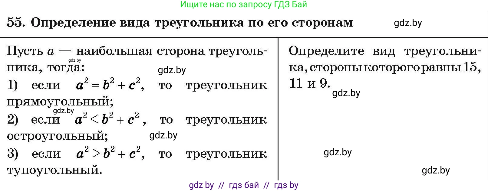 Геометрия, 7-9 класс Сборник задач, авторы: Кононов Сергей Гаврилович, Адамович Тамара Антоновна, Ефимцева Ирина Валерьяновна, Ячейко Таиса Владимировна, издательство Народная асвета, Минск, 2023, страница 217, номер 55, Условие