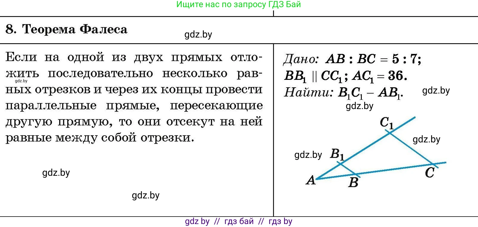 Геометрия, 7-9 класс Сборник задач, авторы: Кононов Сергей Гаврилович, Адамович Тамара Антоновна, Ефимцева Ирина Валерьяновна, Ячейко Таиса Владимировна, издательство Народная асвета, Минск, 2023, страница 202, номер 8, Условие