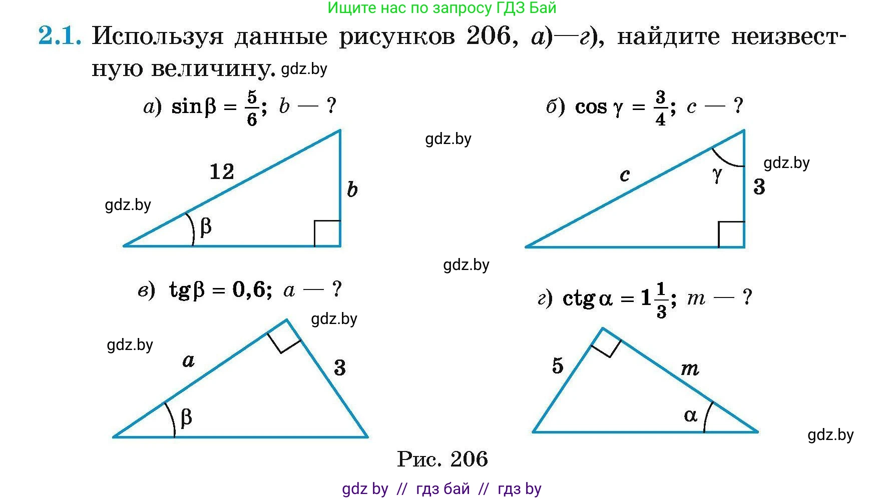 Геометрия, 7-9 класс Сборник задач, авторы: Кононов Сергей Гаврилович, Адамович Тамара Антоновна, Ефимцева Ирина Валерьяновна, Ячейко Таиса Владимировна, издательство Народная асвета, Минск, 2023, страница 126, номер 2.1, Условие