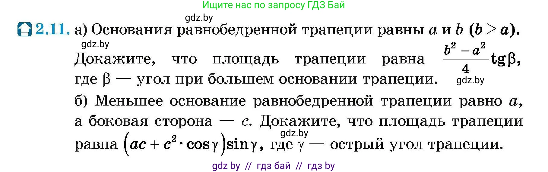 Геометрия, 7-9 класс Сборник задач, авторы: Кононов Сергей Гаврилович, Адамович Тамара Антоновна, Ефимцева Ирина Валерьяновна, Ячейко Таиса Владимировна, издательство Народная асвета, Минск, 2023, страница 128, номер 2.11, Условие