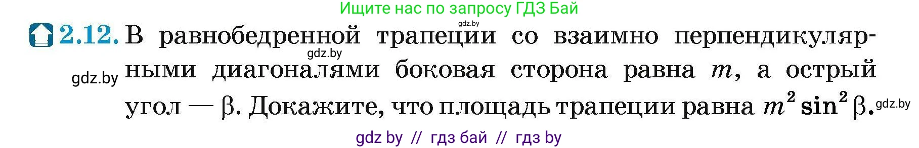 Геометрия, 7-9 класс Сборник задач, авторы: Кононов Сергей Гаврилович, Адамович Тамара Антоновна, Ефимцева Ирина Валерьяновна, Ячейко Таиса Владимировна, издательство Народная асвета, Минск, 2023, страница 128, номер 2.12, Условие