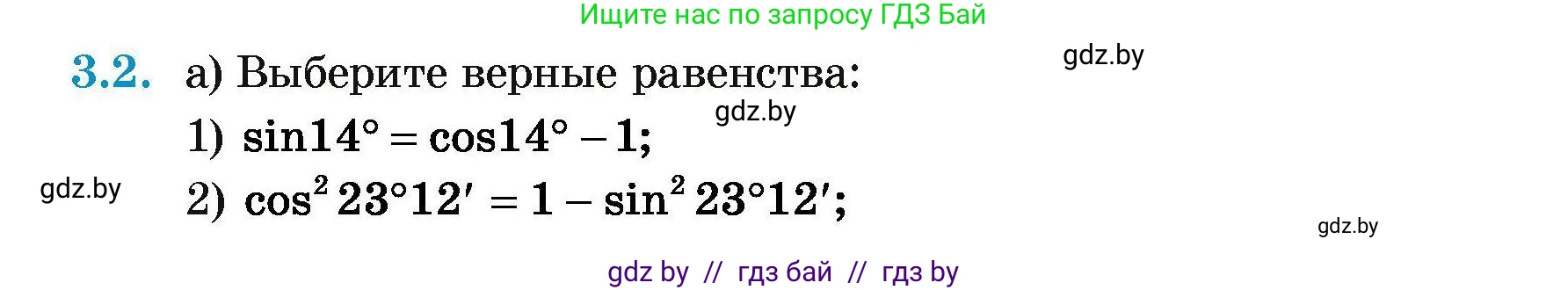 Геометрия, 7-9 класс Сборник задач, авторы: Кононов Сергей Гаврилович, Адамович Тамара Антоновна, Ефимцева Ирина Валерьяновна, Ячейко Таиса Владимировна, издательство Народная асвета, Минск, 2023, страница 128, номер 3.2, Условие