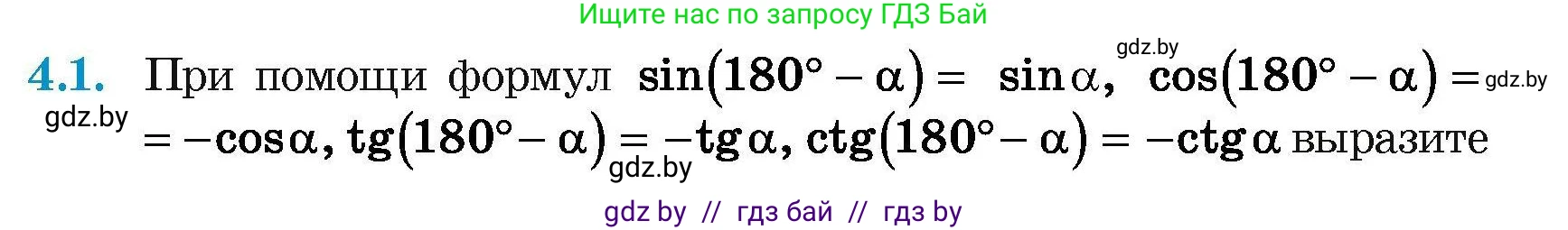 Геометрия, 7-9 класс Сборник задач, авторы: Кононов Сергей Гаврилович, Адамович Тамара Антоновна, Ефимцева Ирина Валерьяновна, Ячейко Таиса Владимировна, издательство Народная асвета, Минск, 2023, страница 129, номер 4.1, Условие