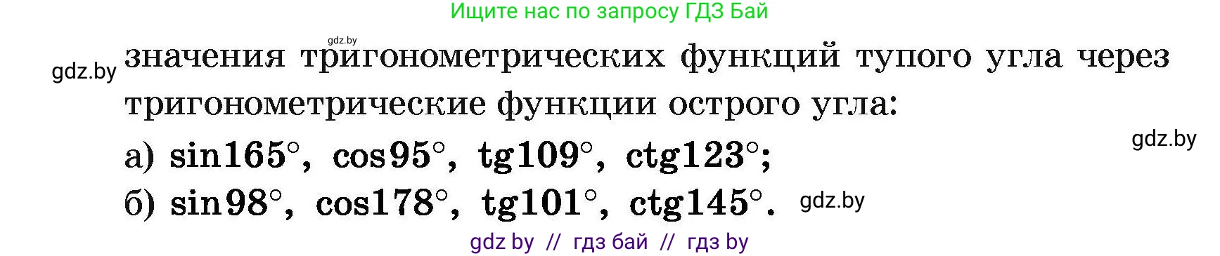 Геометрия, 7-9 класс Сборник задач, авторы: Кононов Сергей Гаврилович, Адамович Тамара Антоновна, Ефимцева Ирина Валерьяновна, Ячейко Таиса Владимировна, издательство Народная асвета, Минск, 2023, страница 129, номер 4.1, Условие (продолжение 2)