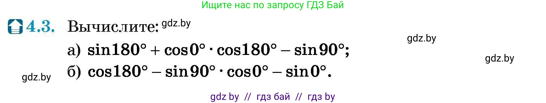 Геометрия, 7-9 класс Сборник задач, авторы: Кононов Сергей Гаврилович, Адамович Тамара Антоновна, Ефимцева Ирина Валерьяновна, Ячейко Таиса Владимировна, издательство Народная асвета, Минск, 2023, страница 130, номер 4.3, Условие