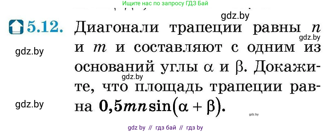 Геометрия, 7-9 класс Сборник задач, авторы: Кононов Сергей Гаврилович, Адамович Тамара Антоновна, Ефимцева Ирина Валерьяновна, Ячейко Таиса Владимировна, издательство Народная асвета, Минск, 2023, страница 134, номер 5.12, Условие