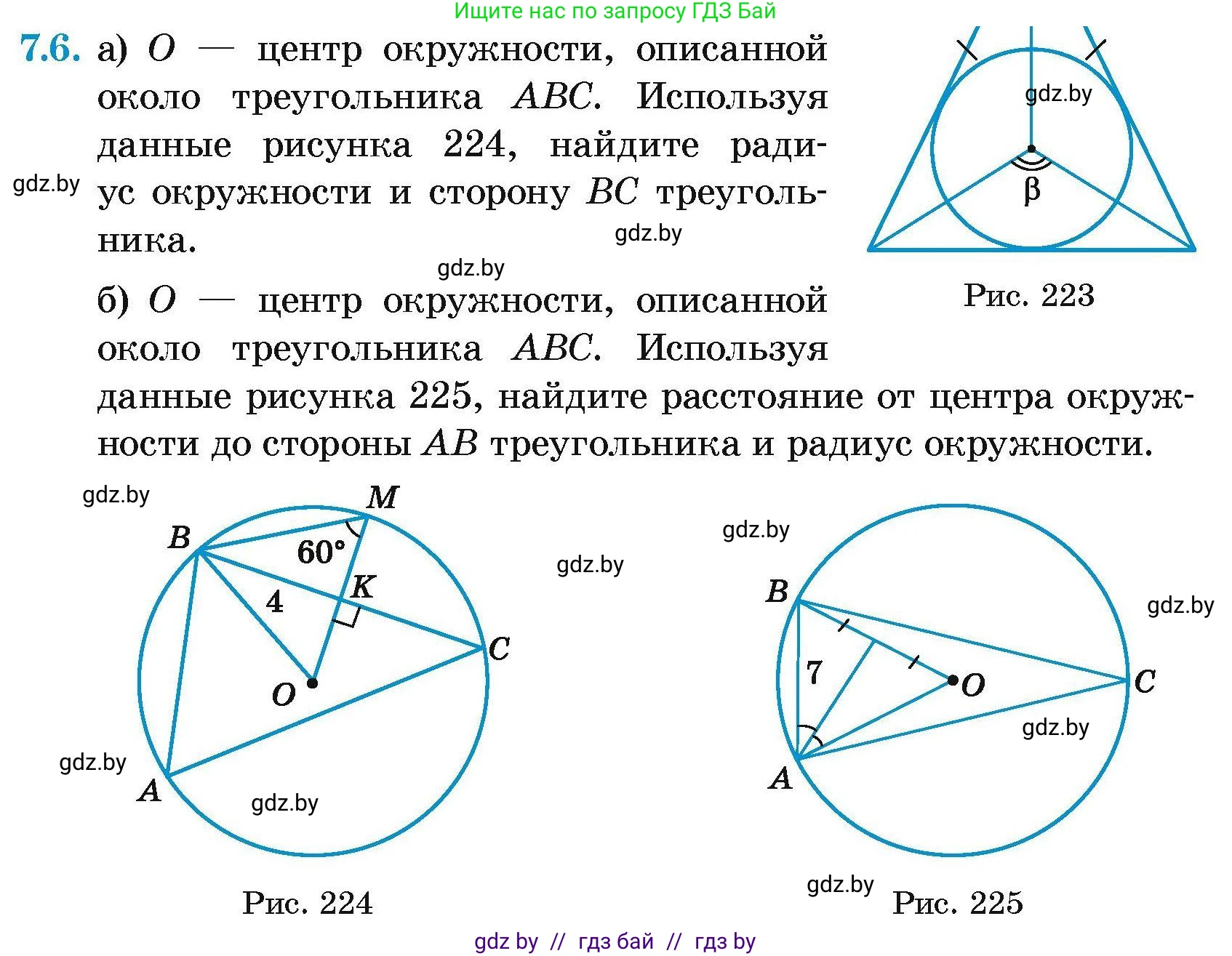 Геометрия, 7-9 класс Сборник задач, авторы: Кононов Сергей Гаврилович, Адамович Тамара Антоновна, Ефимцева Ирина Валерьяновна, Ячейко Таиса Владимировна, издательство Народная асвета, Минск, 2023, страница 138, номер 7.6, Условие