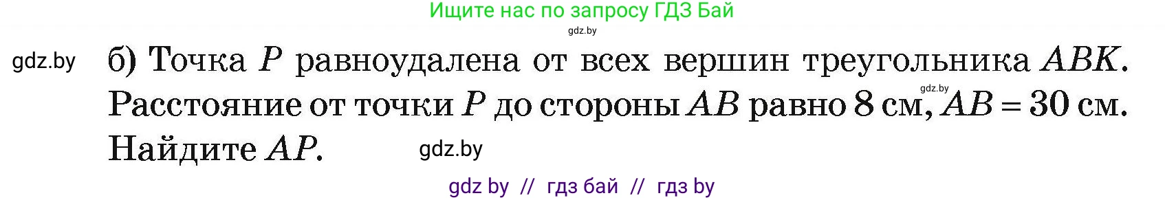 Геометрия, 7-9 класс Сборник задач, авторы: Кононов Сергей Гаврилович, Адамович Тамара Антоновна, Ефимцева Ирина Валерьяновна, Ячейко Таиса Владимировна, издательство Народная асвета, Минск, 2023, страница 138, номер 7.8, Условие (продолжение 2)