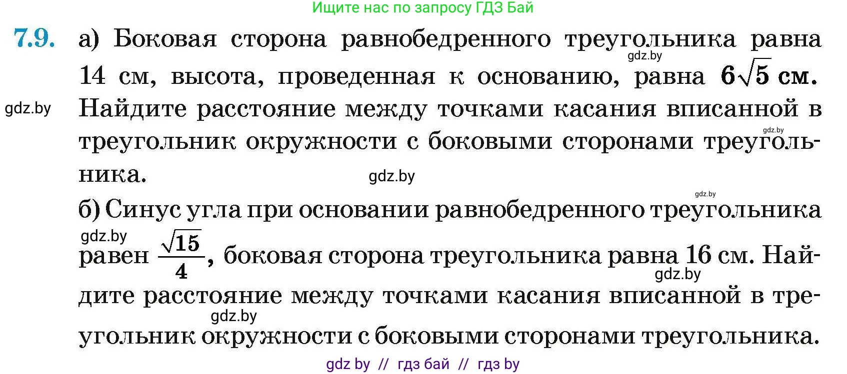 Геометрия, 7-9 класс Сборник задач, авторы: Кононов Сергей Гаврилович, Адамович Тамара Антоновна, Ефимцева Ирина Валерьяновна, Ячейко Таиса Владимировна, издательство Народная асвета, Минск, 2023, страница 139, номер 7.9, Условие