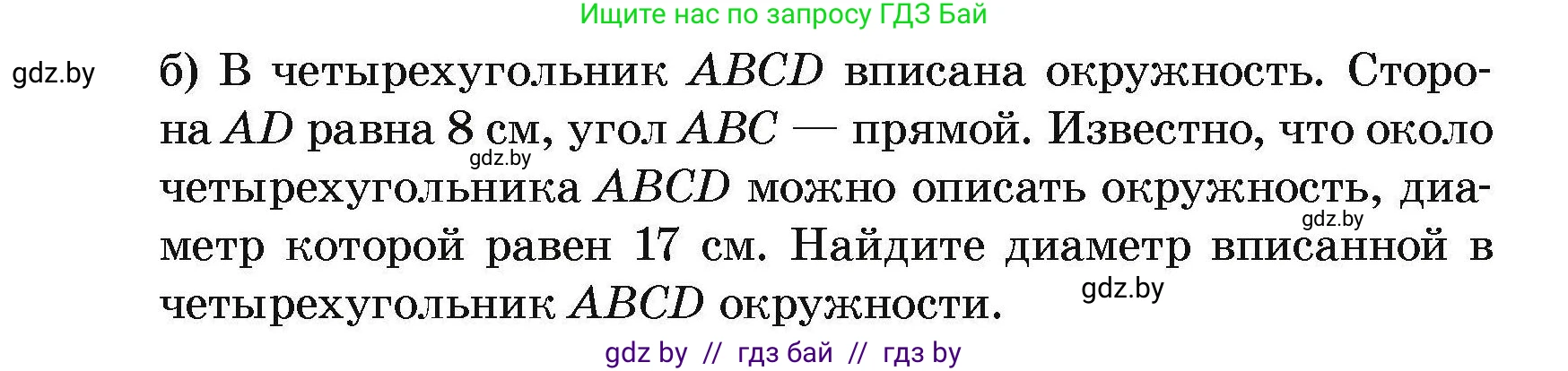Геометрия, 7-9 класс Сборник задач, авторы: Кононов Сергей Гаврилович, Адамович Тамара Антоновна, Ефимцева Ирина Валерьяновна, Ячейко Таиса Владимировна, издательство Народная асвета, Минск, 2023, страница 148, номер 9.15, Условие (продолжение 2)