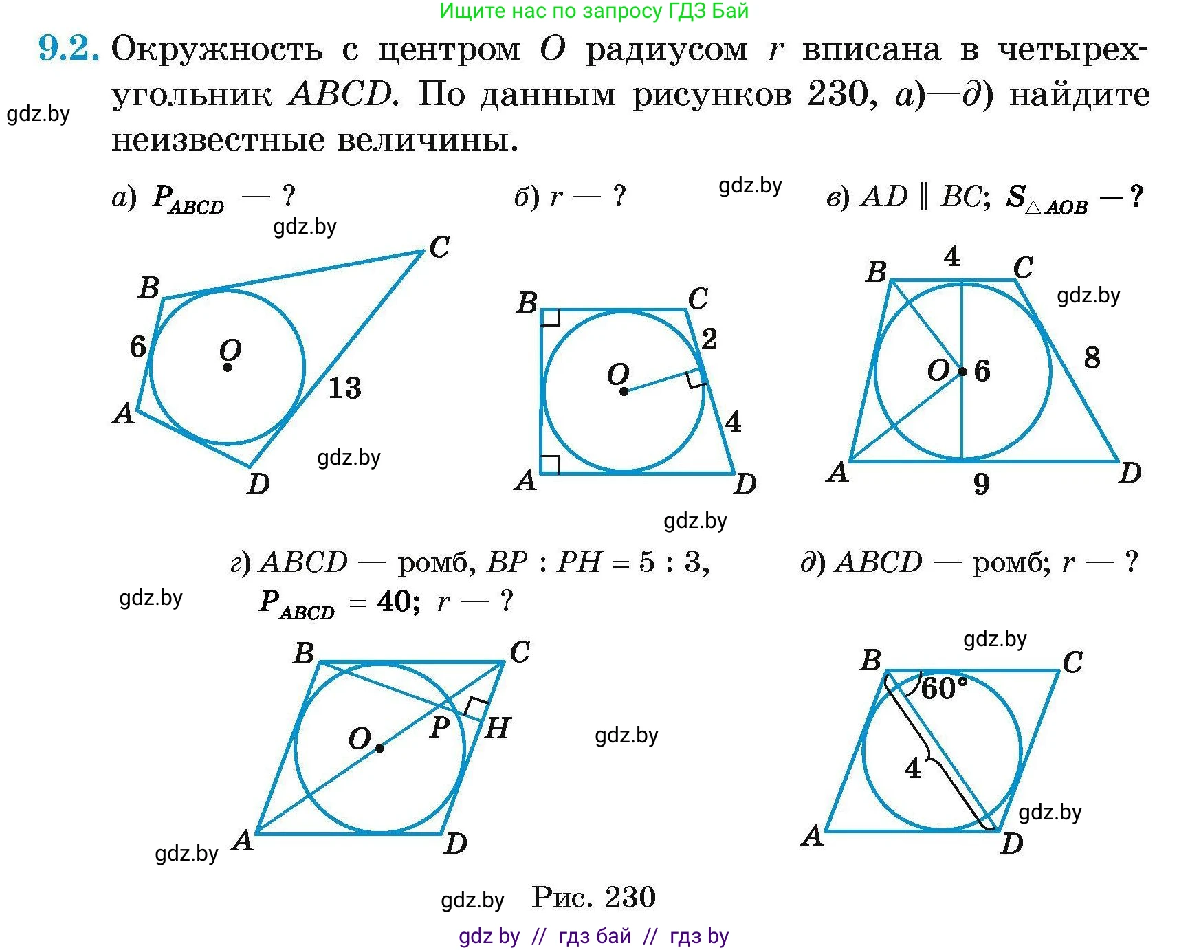 Геометрия, 7-9 класс Сборник задач, авторы: Кононов Сергей Гаврилович, Адамович Тамара Антоновна, Ефимцева Ирина Валерьяновна, Ячейко Таиса Владимировна, издательство Народная асвета, Минск, 2023, страница 145, номер 9.2, Условие