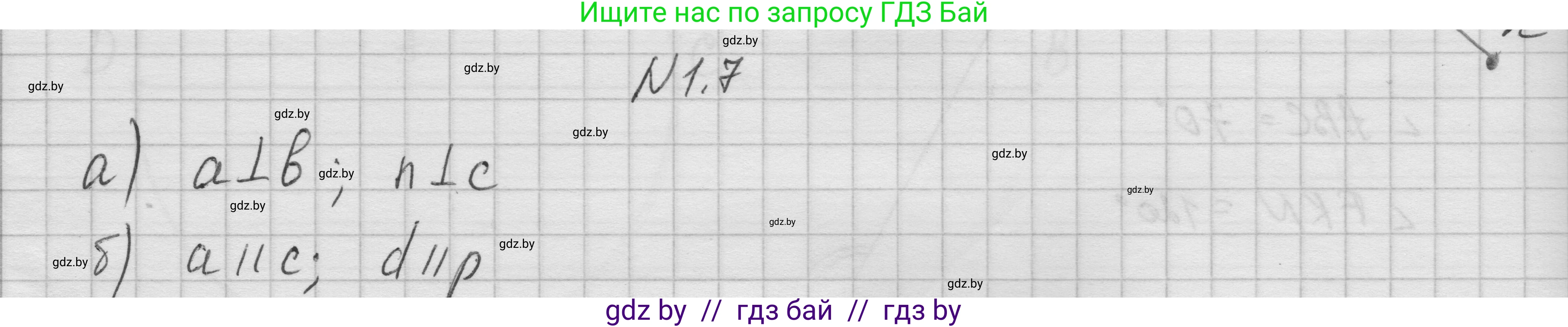 Геометрия, 7-9 класс Сборник задач, авторы: Кононов Сергей Гаврилович, Адамович Тамара Антоновна, Ефимцева Ирина Валерьяновна, Ячейко Таиса Владимировна, издательство Народная асвета, Минск, 2023, страница 5, номер 1.7, Решение 1