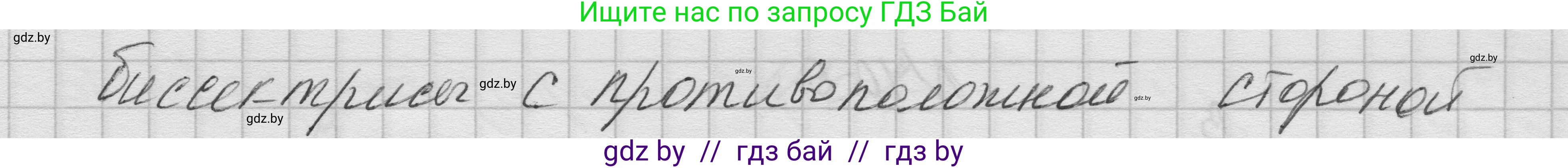 Геометрия, 7-9 класс Сборник задач, авторы: Кононов Сергей Гаврилович, Адамович Тамара Антоновна, Ефимцева Ирина Валерьяновна, Ячейко Таиса Владимировна, издательство Народная асвета, Минск, 2023, страница 23, номер 10.1, Решение 1 (продолжение 2)