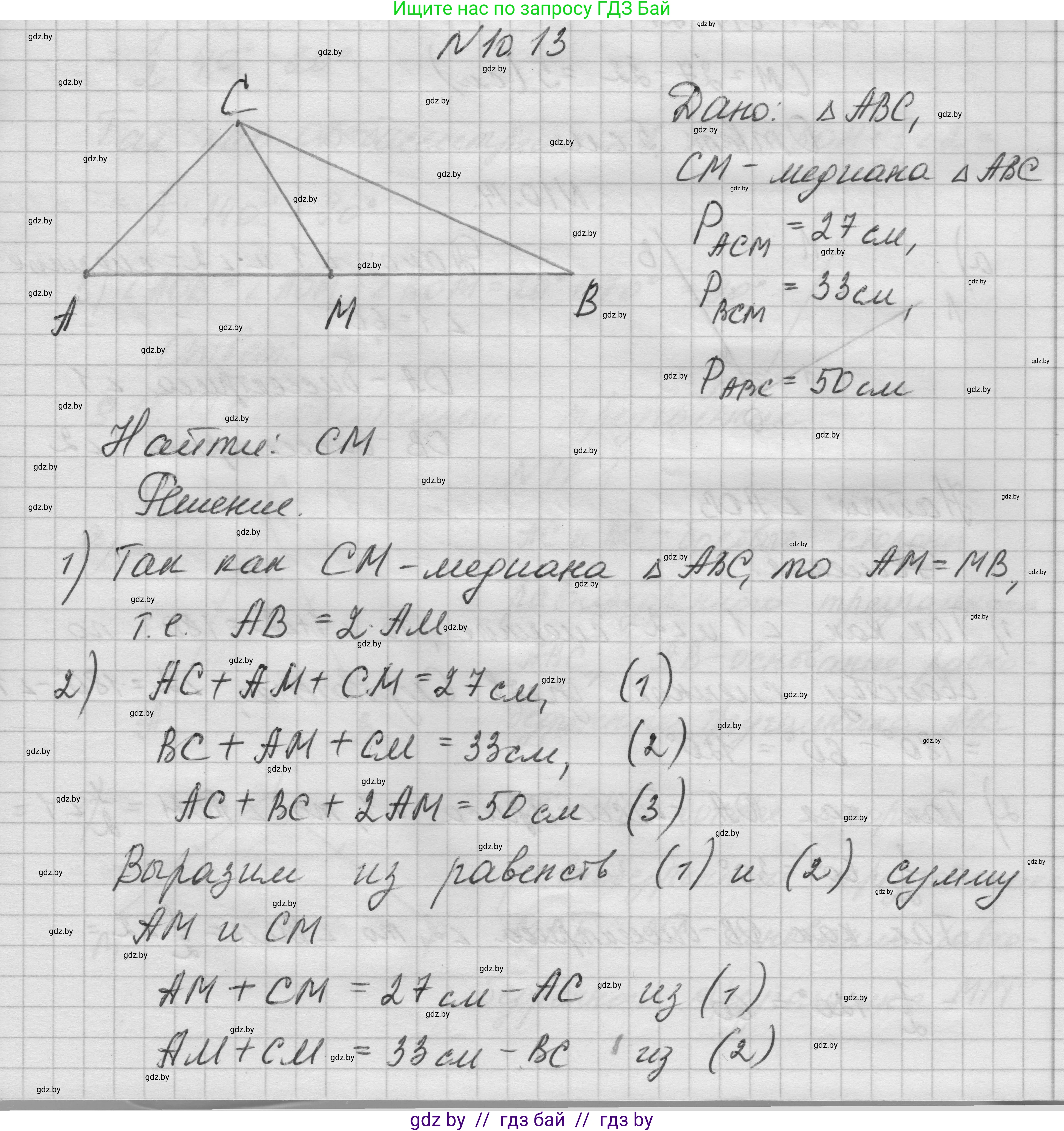 Геометрия, 7-9 класс Сборник задач, авторы: Кононов Сергей Гаврилович, Адамович Тамара Антоновна, Ефимцева Ирина Валерьяновна, Ячейко Таиса Владимировна, издательство Народная асвета, Минск, 2023, страница 25, номер 10.13, Решение 1