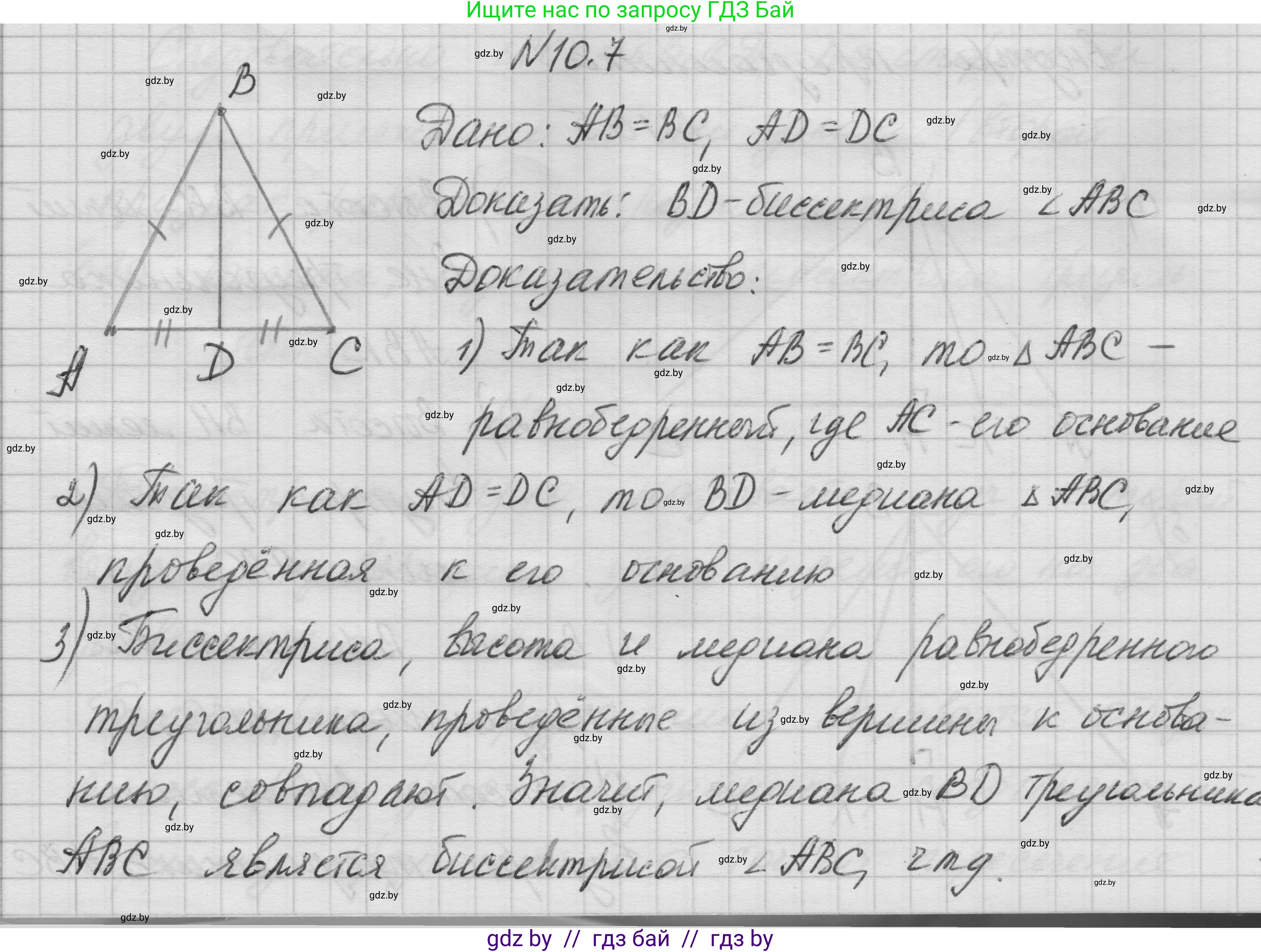 Геометрия, 7-9 класс Сборник задач, авторы: Кононов Сергей Гаврилович, Адамович Тамара Антоновна, Ефимцева Ирина Валерьяновна, Ячейко Таиса Владимировна, издательство Народная асвета, Минск, 2023, страница 24, номер 10.7, Решение 1